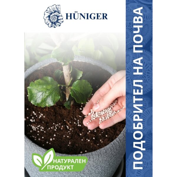 Подобрител на почвата, Hüniger - 300 гр.