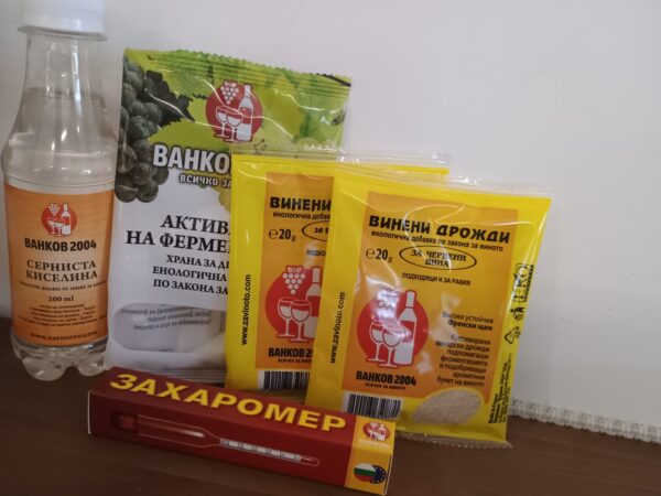 Промо комплект за производство вино и ракия.