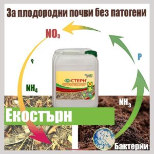 Екостърн 500мл.