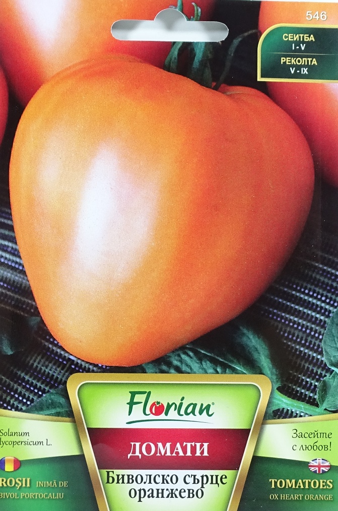 Домати Биволско Сърце Оранжево 0.3 г. -нов сорт.